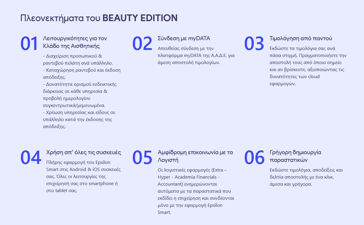 epsilon-smart-beauty.jpg